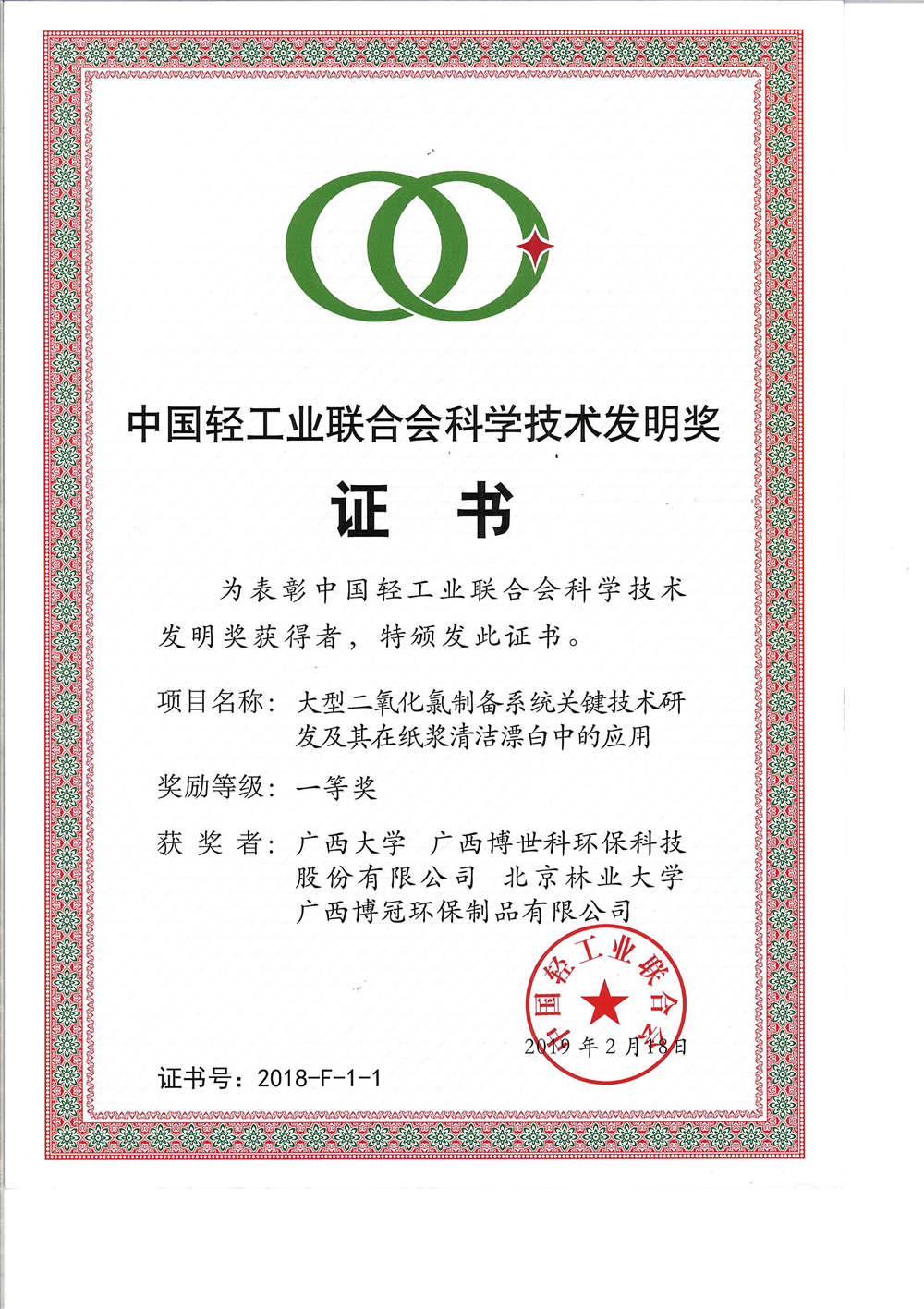 First Prize of Science and Technology Invention Award of China National Light Industry Council